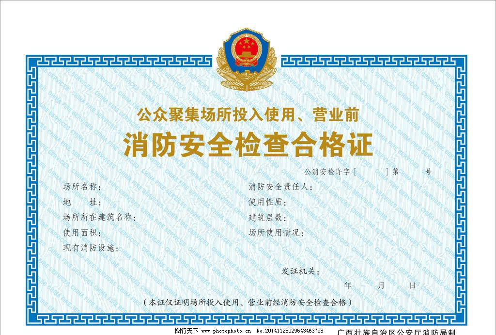 消防检测维保一级专业资质