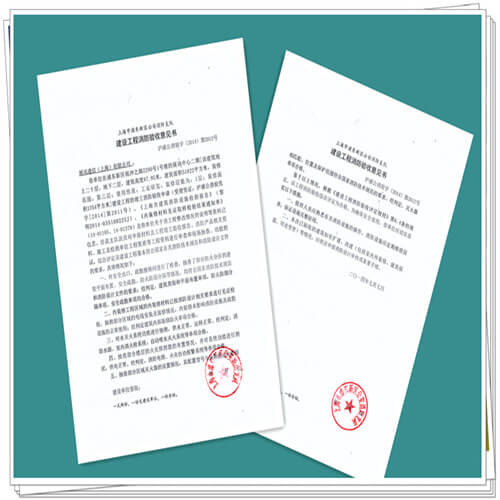 建设工程竣工验收意见书